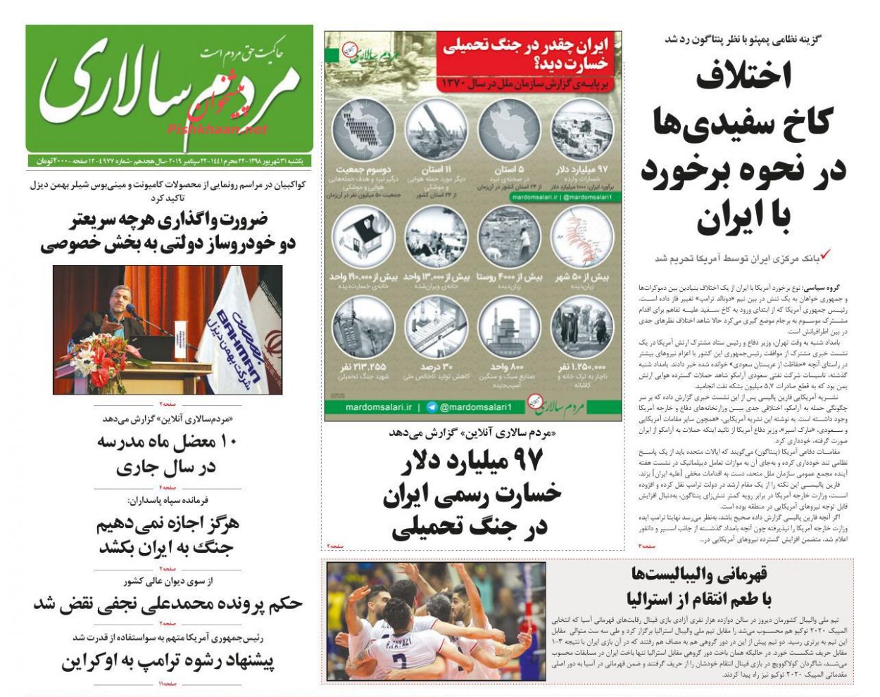 عناوین اخبار روزنامه مردم سالاری در روز یکشنبه‌ ۳۱ شهريور : 