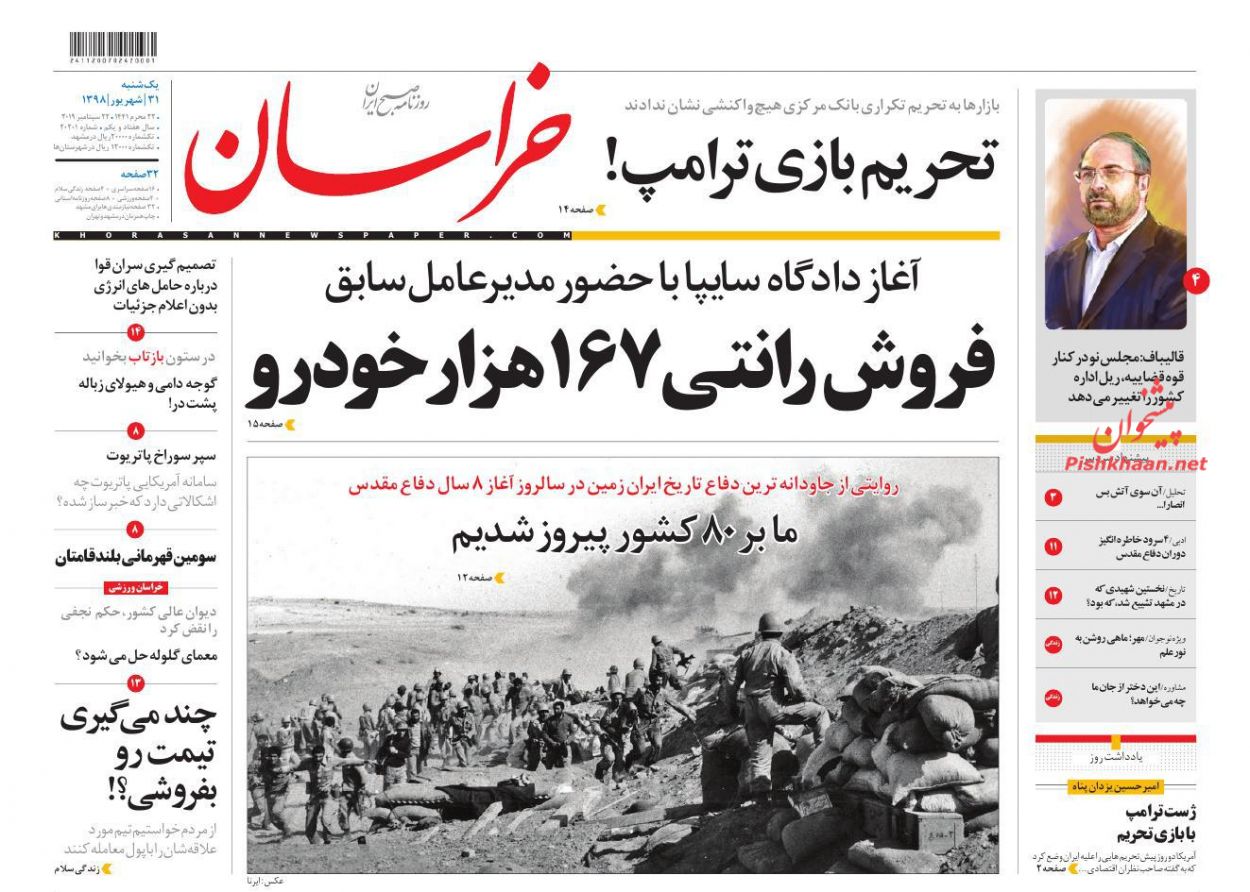 عناوین اخبار روزنامه خراسان در روز یکشنبه‌ ۳۱ شهريور : 