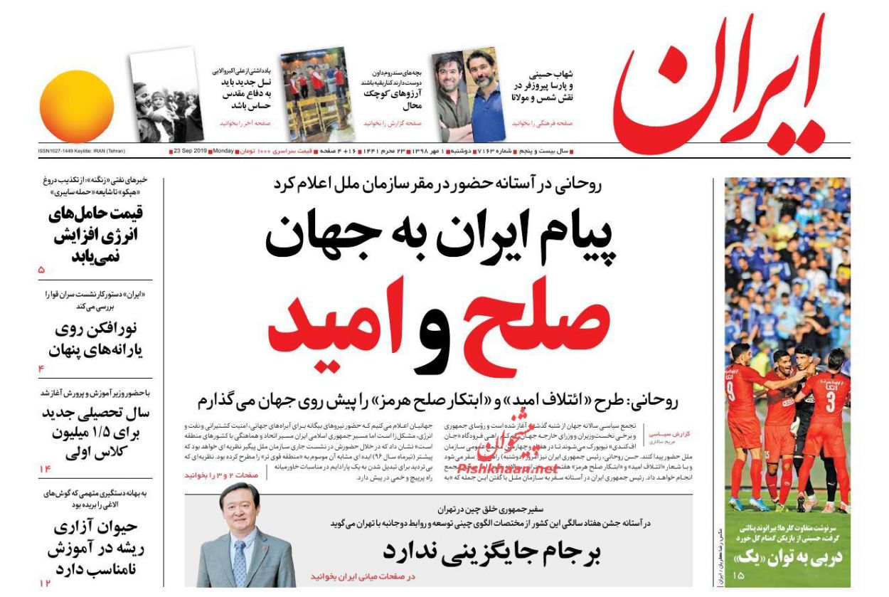 عناوین اخبار روزنامه ایران در روز دوشنبه ۱ مهر : 