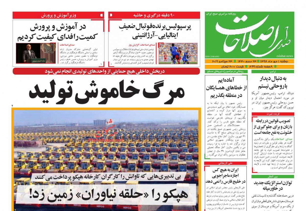 عناوین اخبار روزنامه صدای اصلاحات در روز دوشنبه ۱ مهر : 