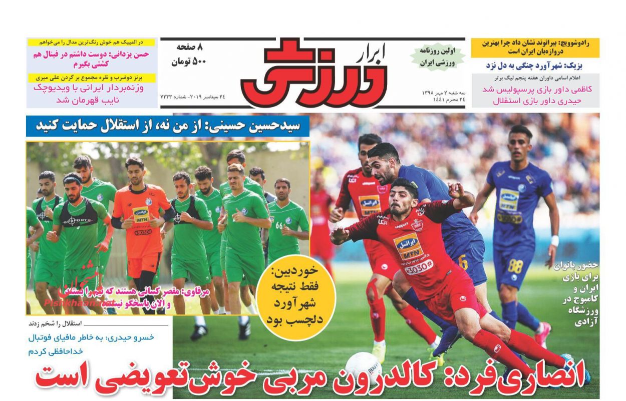 عناوین اخبار روزنامه ابرار ورزشى در روز سه‌شنبه ۲ مهر : 
