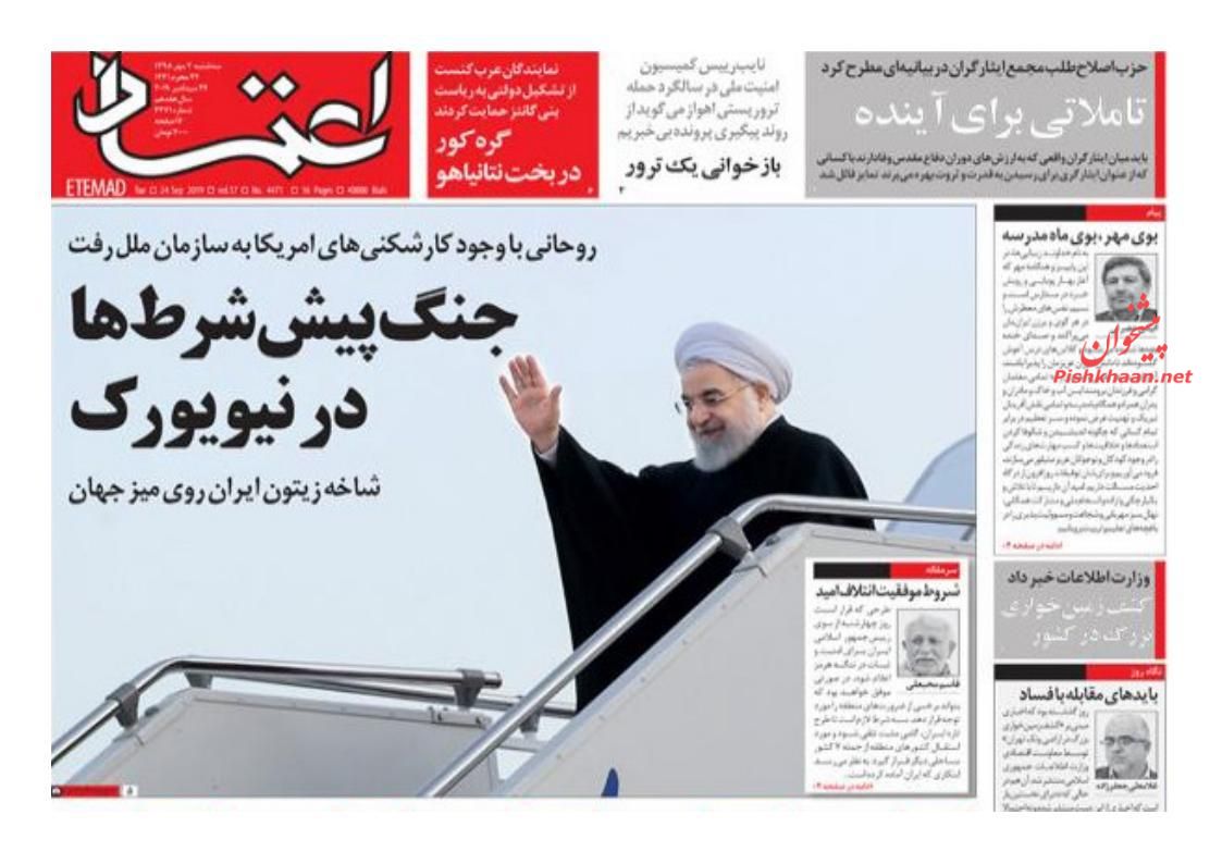 عناوین اخبار روزنامه اعتماد در روز سه‌شنبه ۲ مهر : 