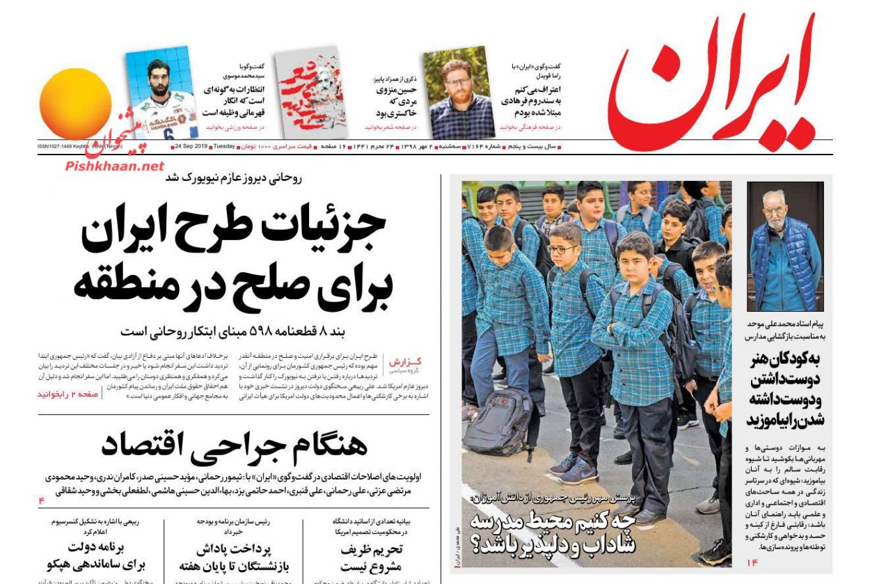 عناوین اخبار روزنامه ایران در روز سه‌شنبه ۲ مهر : 