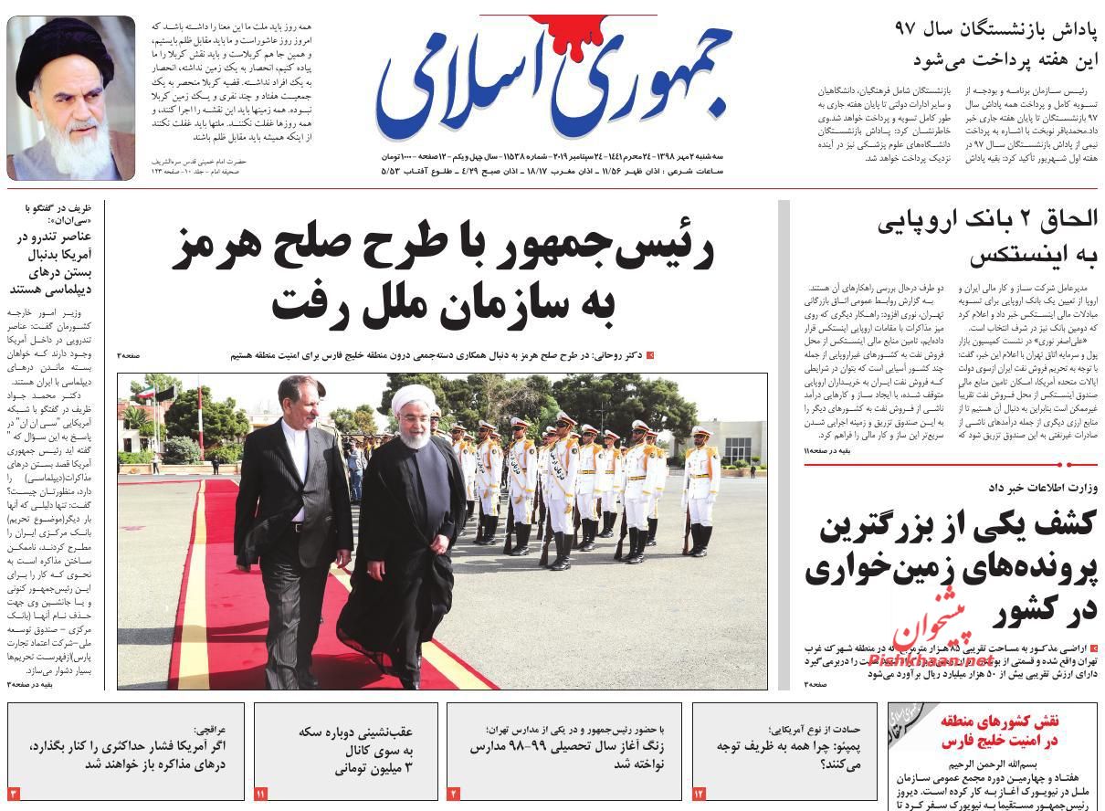 عناوین اخبار روزنامه جمهوری اسلامی در روز سه‌شنبه ۲ مهر : 
