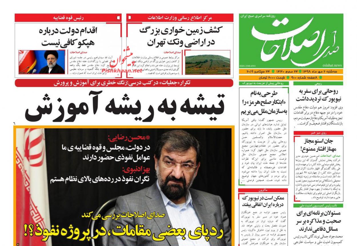 عناوین اخبار روزنامه صدای اصلاحات در روز سه‌شنبه ۲ مهر : 