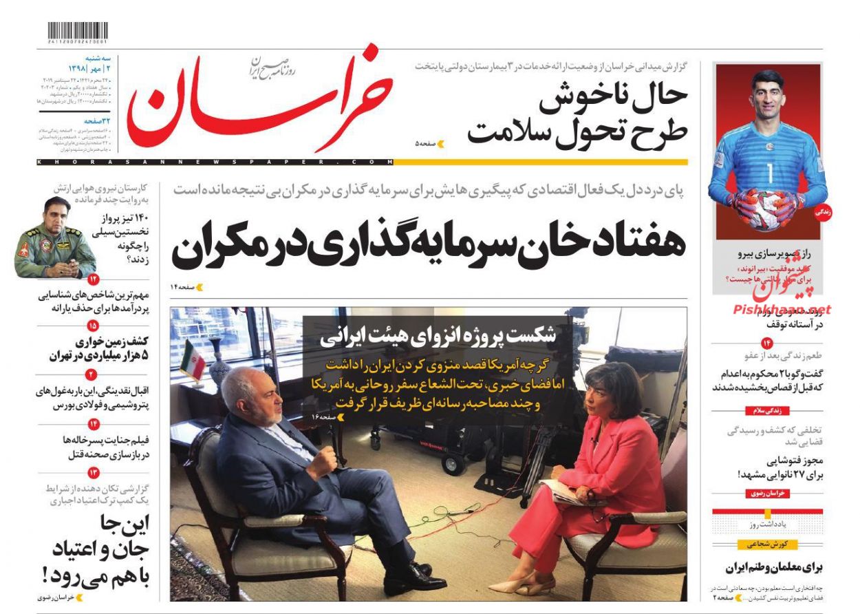 عناوین اخبار روزنامه خراسان در روز سه‌شنبه ۲ مهر : 