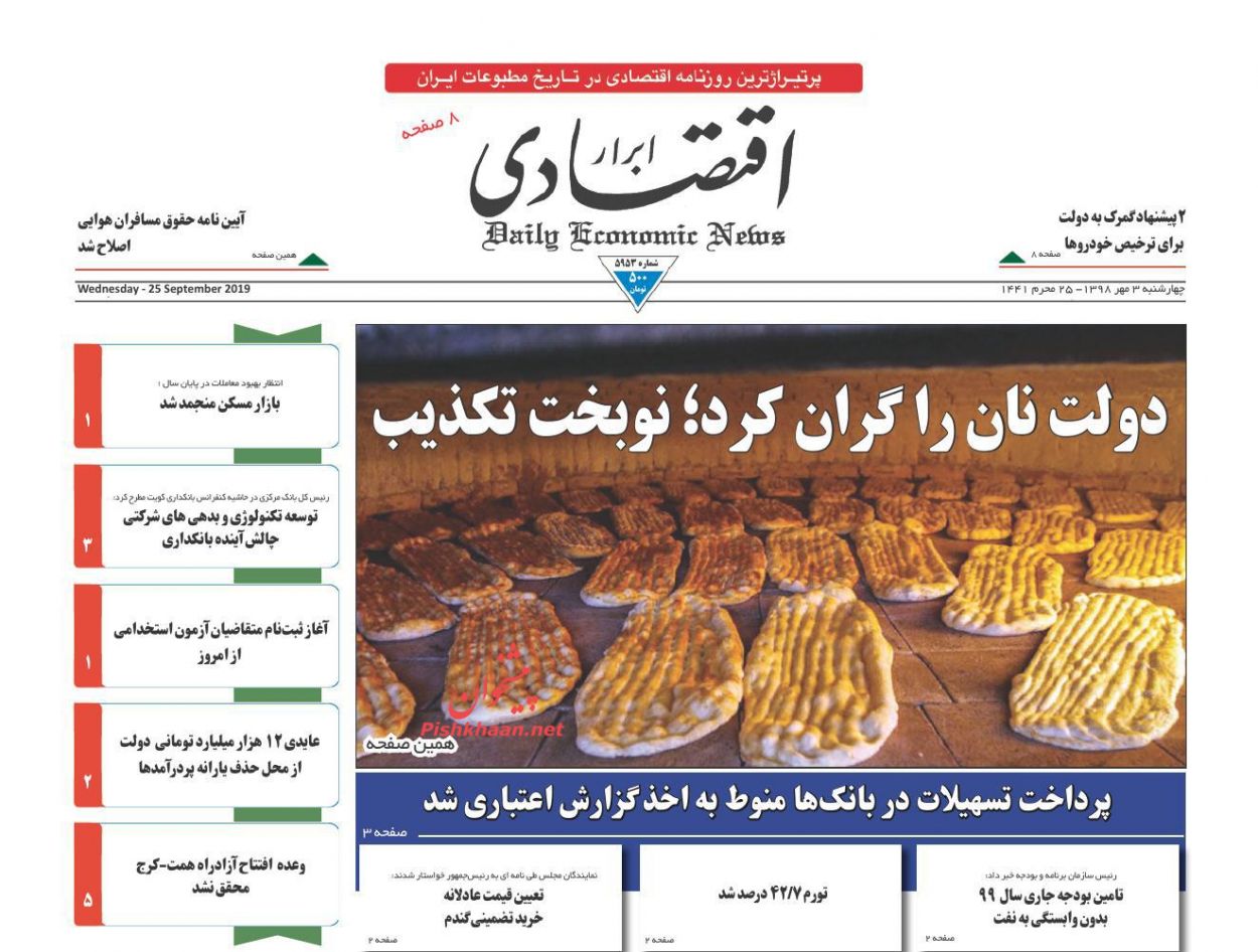 عناوین اخبار روزنامه ابرار اقتصادی در روز چهارشنبه ۳ مهر : 