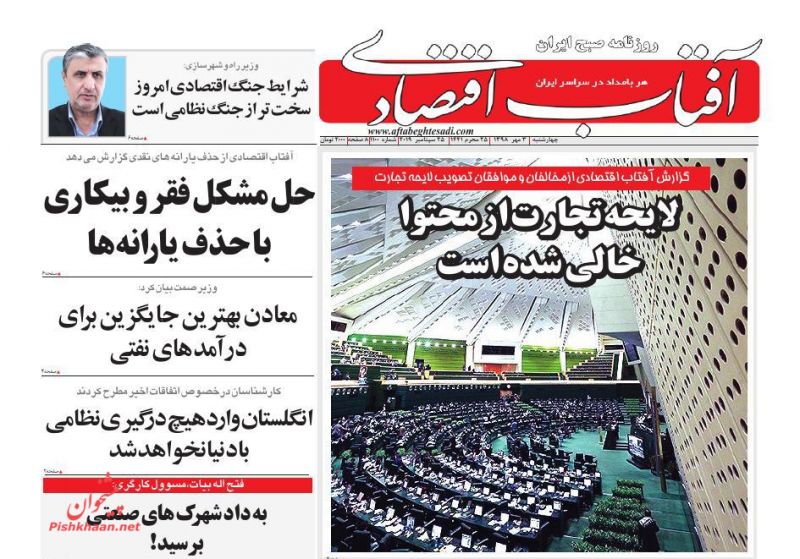 عناوین اخبار روزنامه آفتاب اقتصادی در روز چهارشنبه ۳ مهر : 