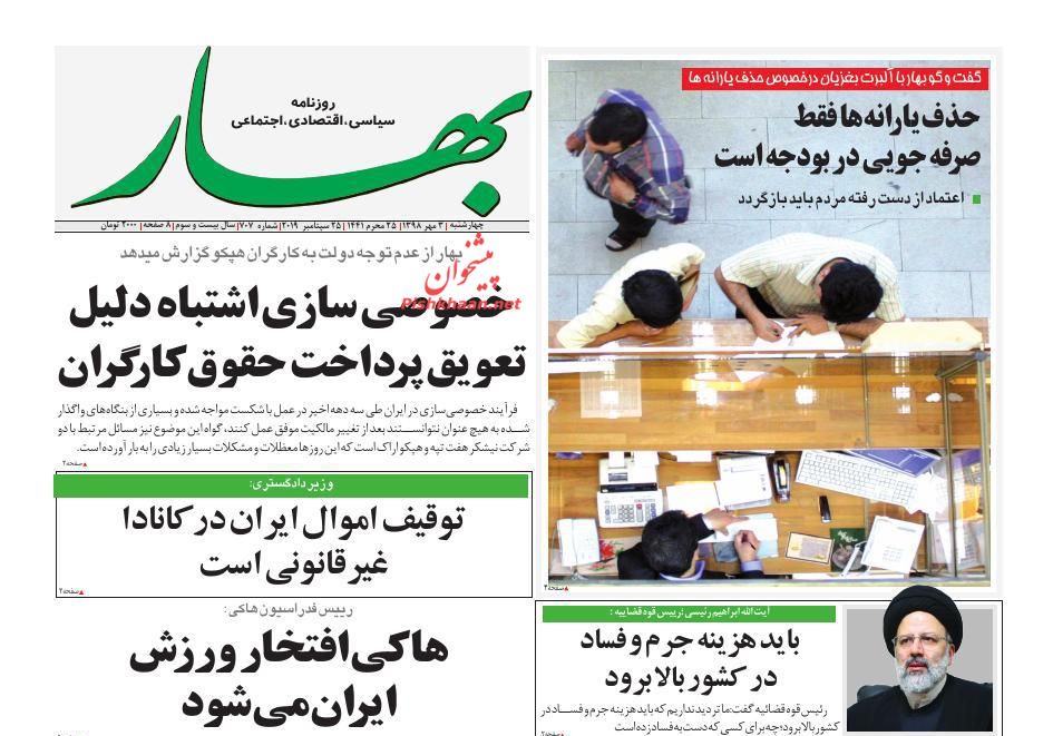عناوین اخبار روزنامه بهار در روز چهارشنبه ۳ مهر : 