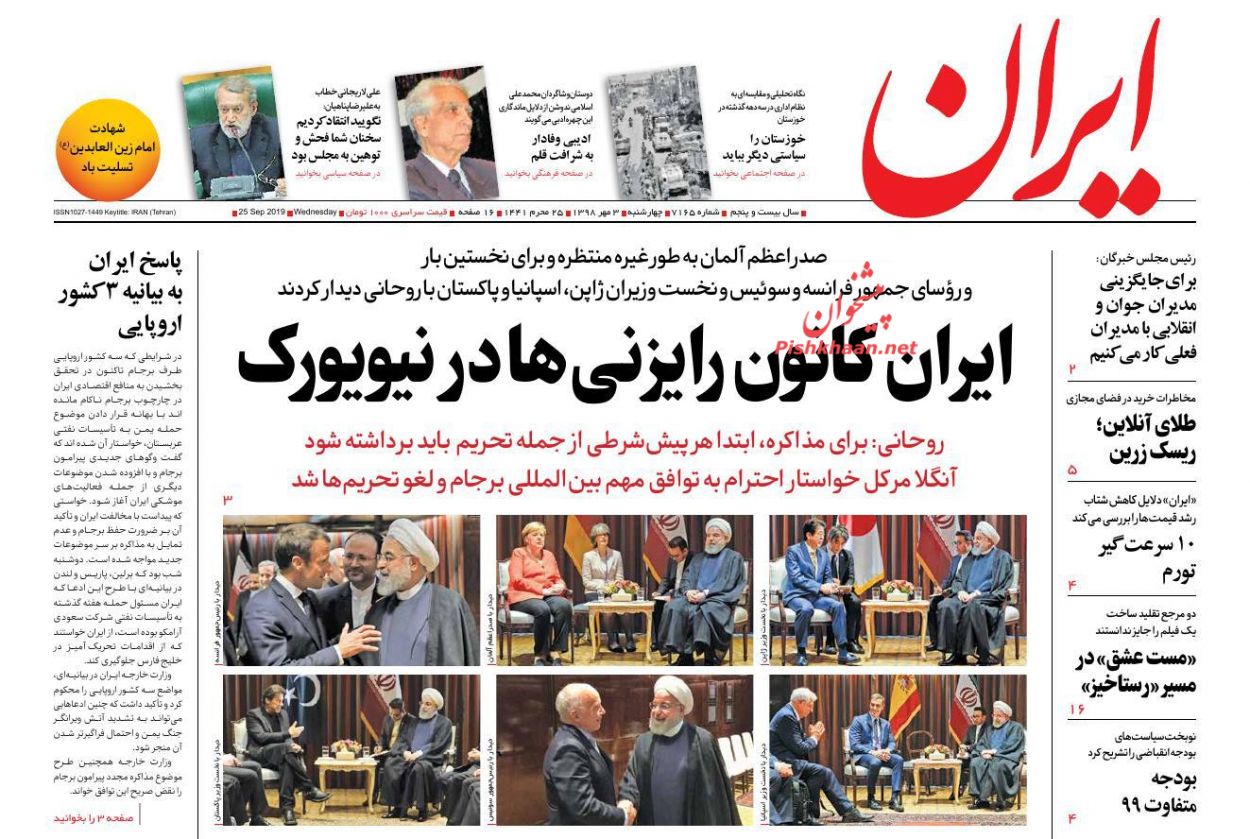 عناوین اخبار روزنامه ایران در روز چهارشنبه ۳ مهر : 