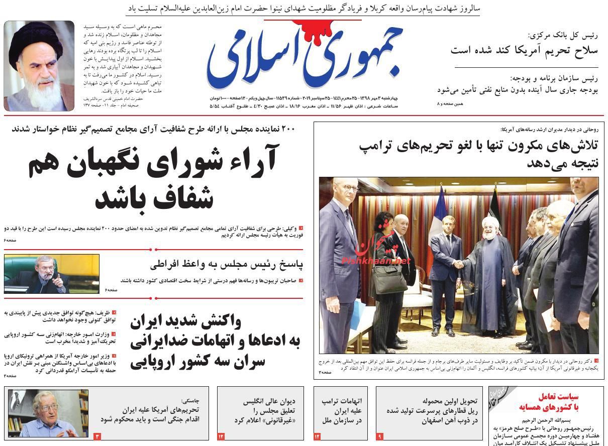 عناوین اخبار روزنامه جمهوری اسلامی در روز چهارشنبه ۳ مهر : 