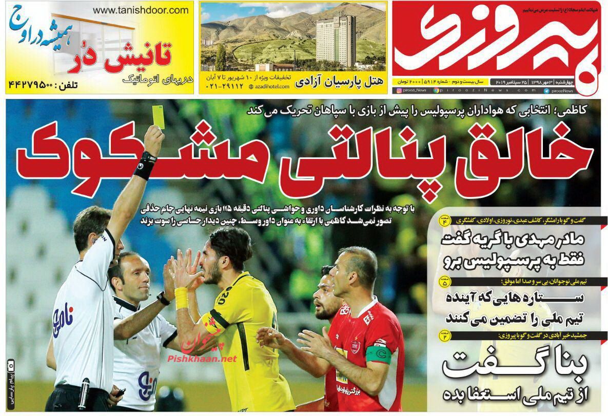 عناوین اخبار روزنامه پیروزی در روز چهارشنبه ۳ مهر : 