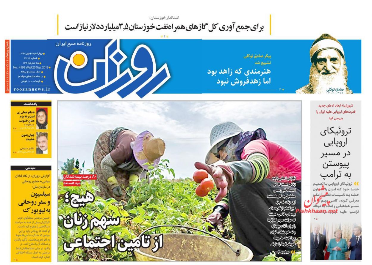عناوین اخبار روزنامه روزان در روز چهارشنبه ۳ مهر : 