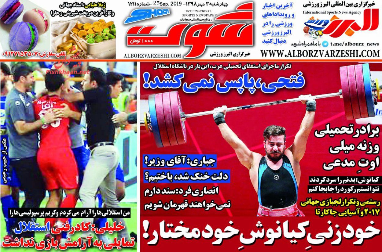 عناوین اخبار روزنامه شوت در روز چهارشنبه ۳ مهر : 