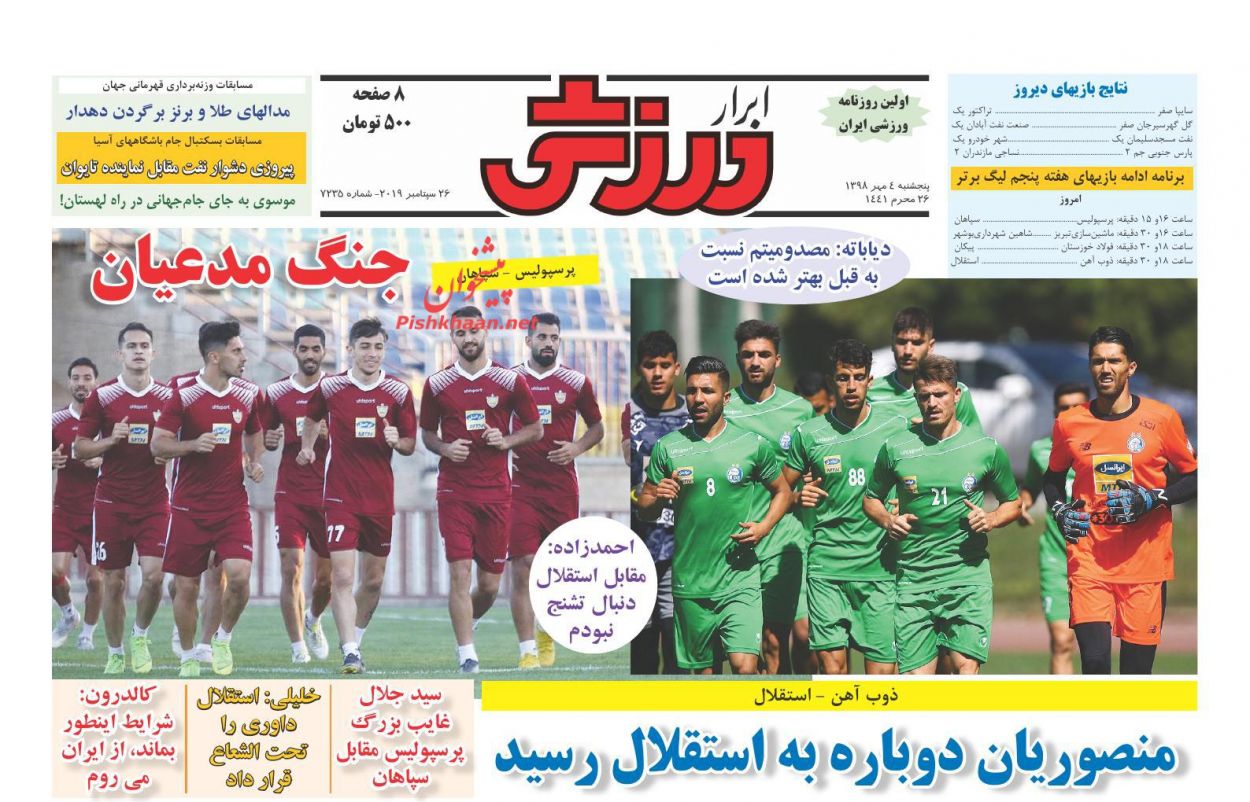 عناوین اخبار روزنامه ابرار ورزشى در روز پنجشنبه ۴ مهر : 