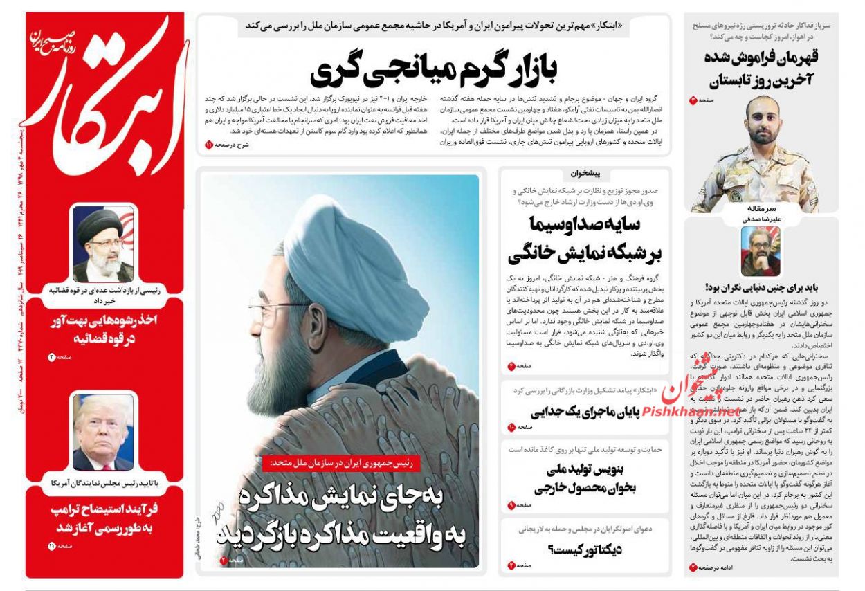عناوین اخبار روزنامه ابتکار در روز پنجشنبه ۴ مهر : 