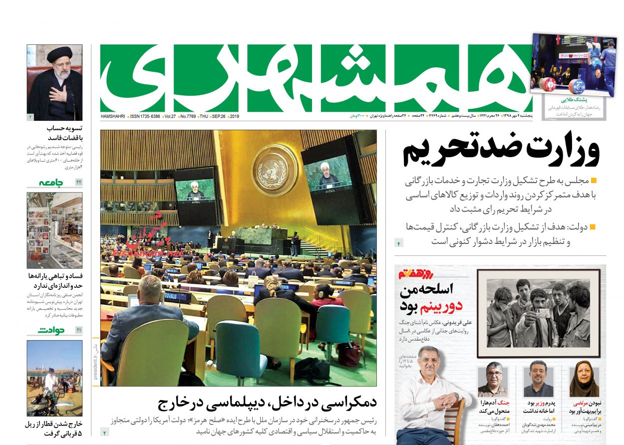 عناوین اخبار روزنامه همشهری در روز پنجشنبه ۴ مهر : 