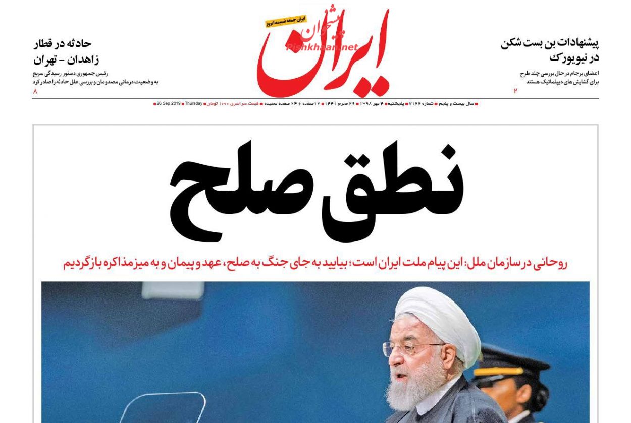 عناوین اخبار روزنامه ایران در روز پنجشنبه ۴ مهر : 