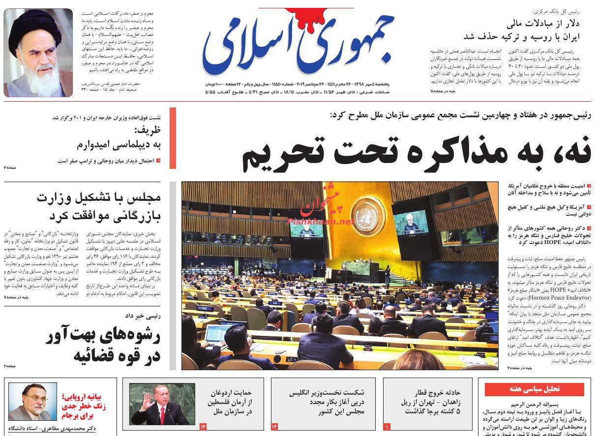 عناوین اخبار روزنامه جمهوری اسلامی در روز پنجشنبه ۴ مهر : 