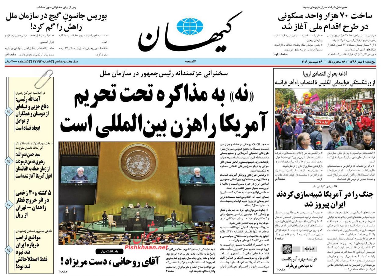 عناوین اخبار روزنامه کیهان در روز پنجشنبه ۴ مهر : 