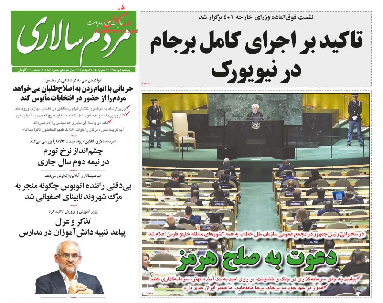عناوین اخبار روزنامه مردم سالاری در روز پنجشنبه ۴ مهر : 