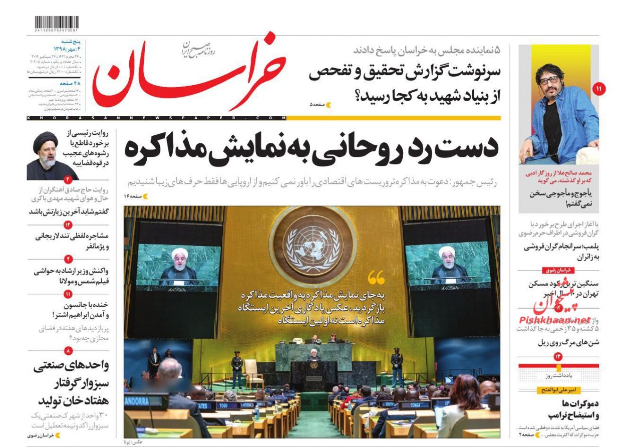 عناوین اخبار روزنامه خراسان در روز پنجشنبه ۴ مهر : 