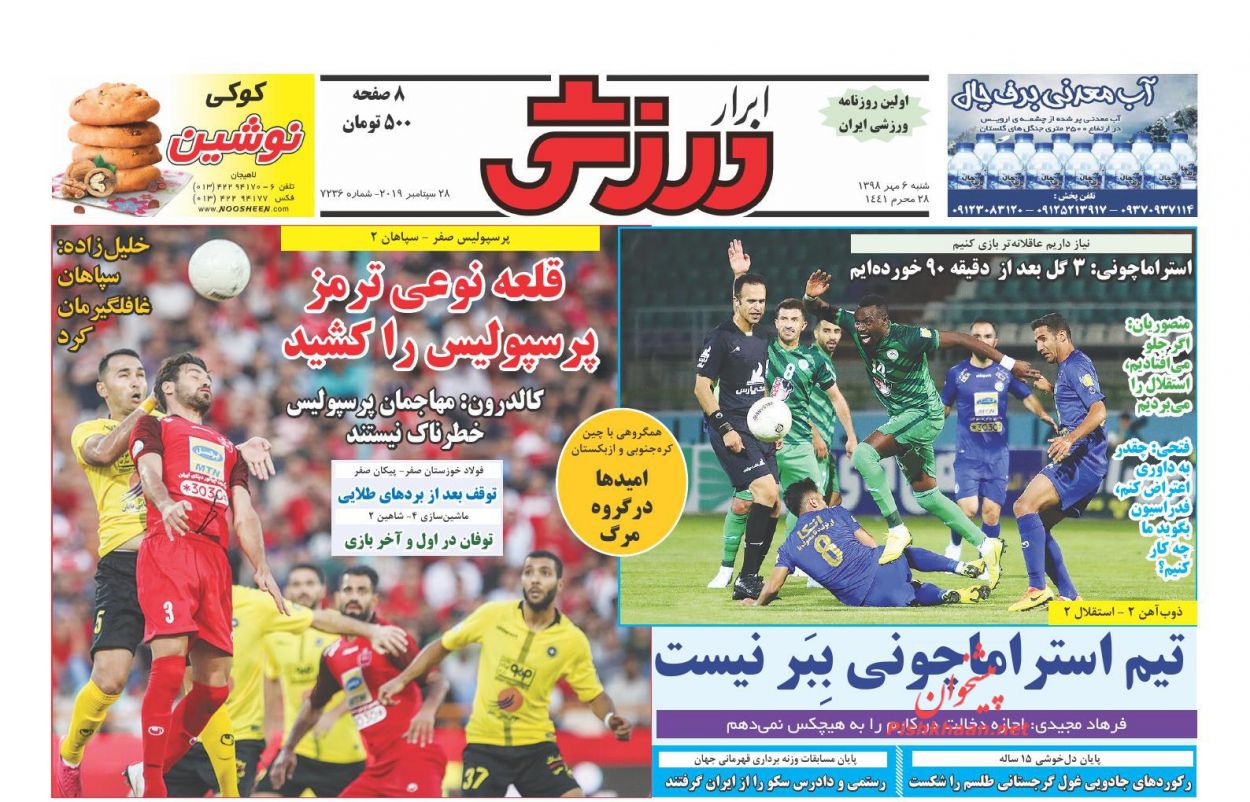 عناوین اخبار روزنامه ابرار ورزشى در روز شنبه ۶ مهر : 