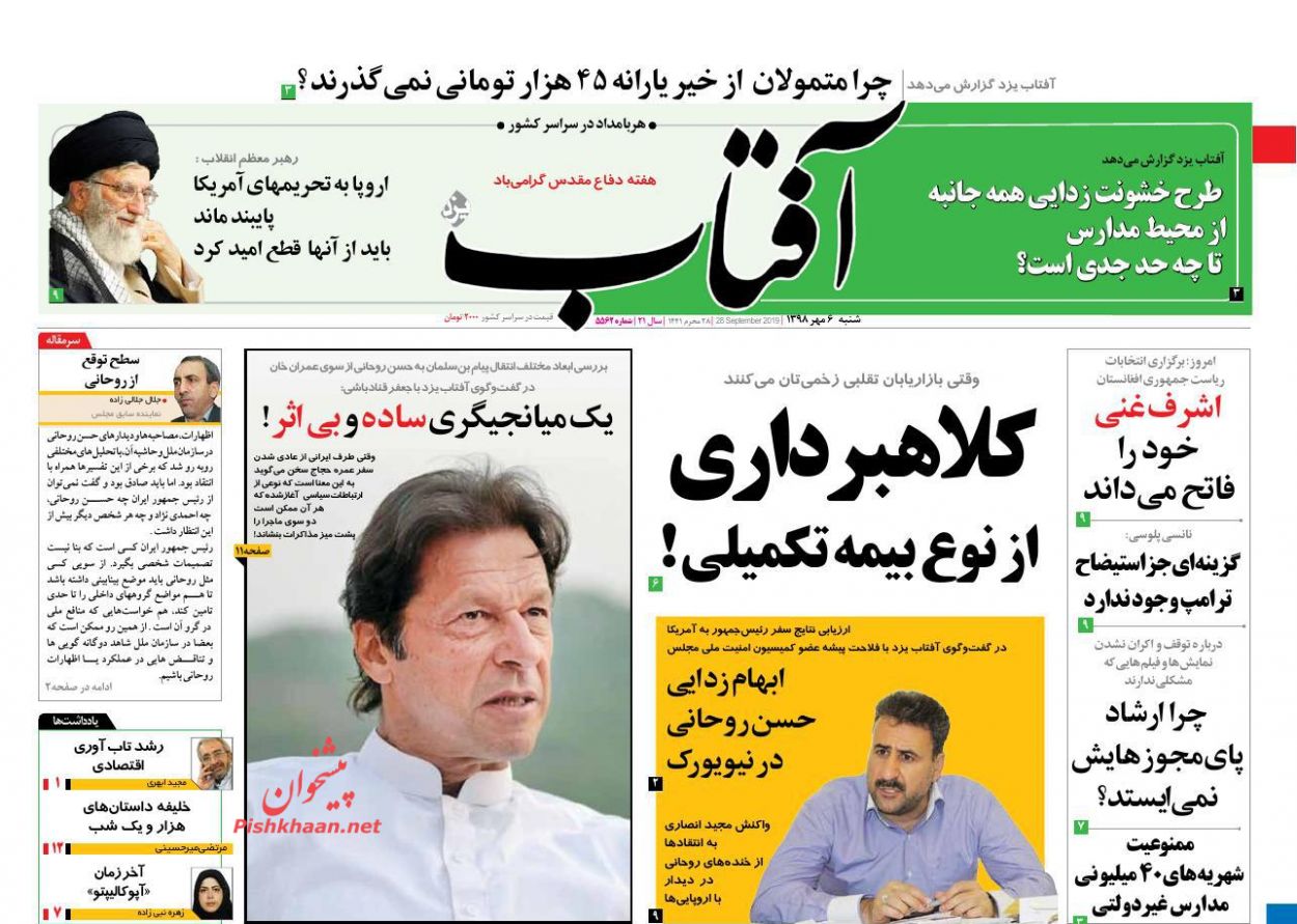 عناوین اخبار روزنامه آفتاب یزد در روز شنبه ۶ مهر : 