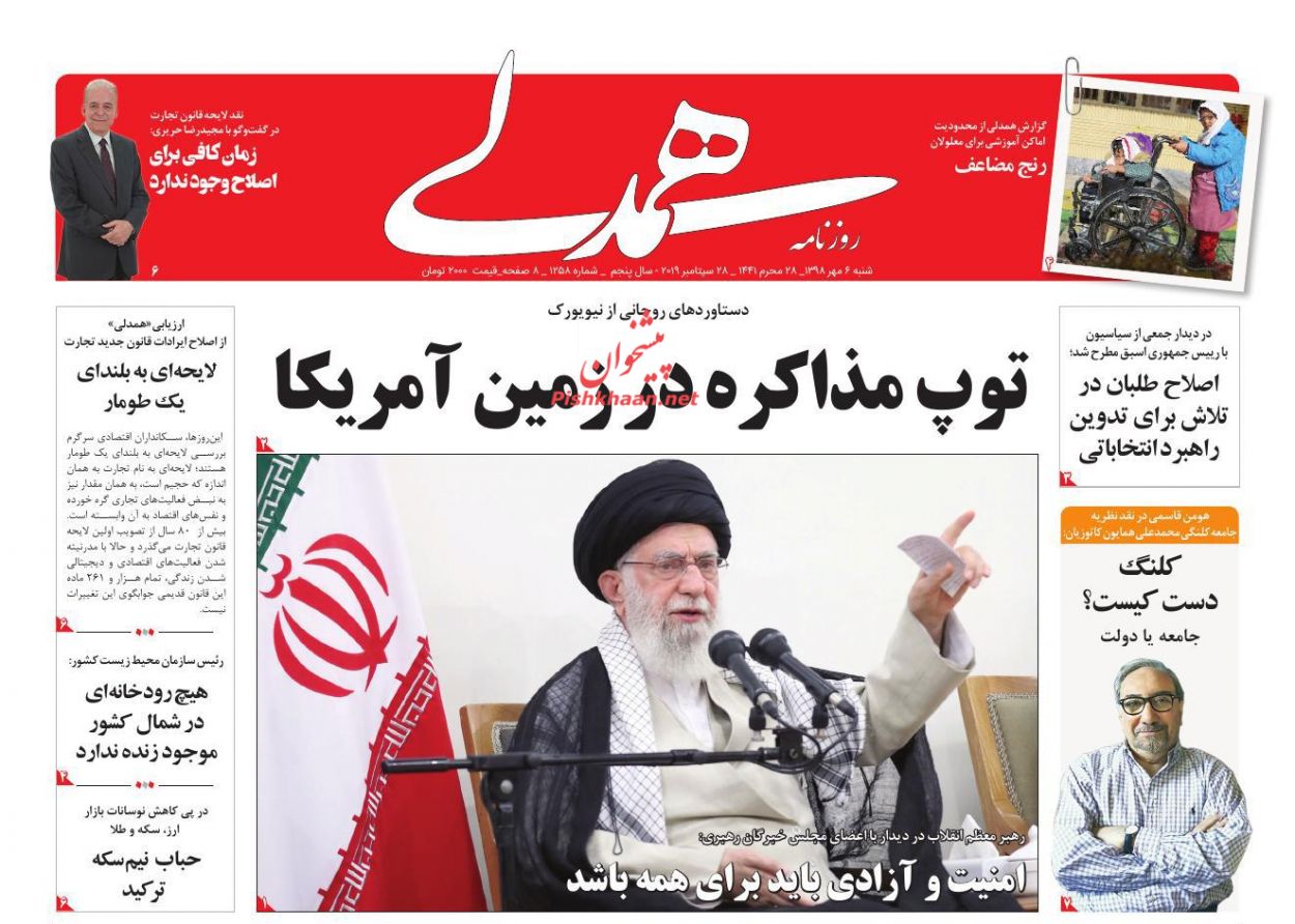 عناوین اخبار روزنامه همدلی در روز شنبه ۶ مهر : 