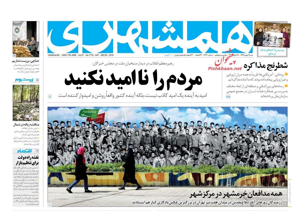 عناوین اخبار روزنامه همشهری در روز شنبه ۶ مهر : 