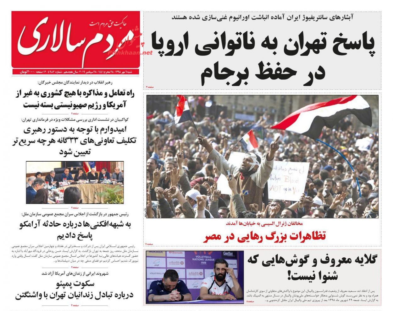 عناوین اخبار روزنامه مردم سالاری در روز شنبه ۶ مهر : 