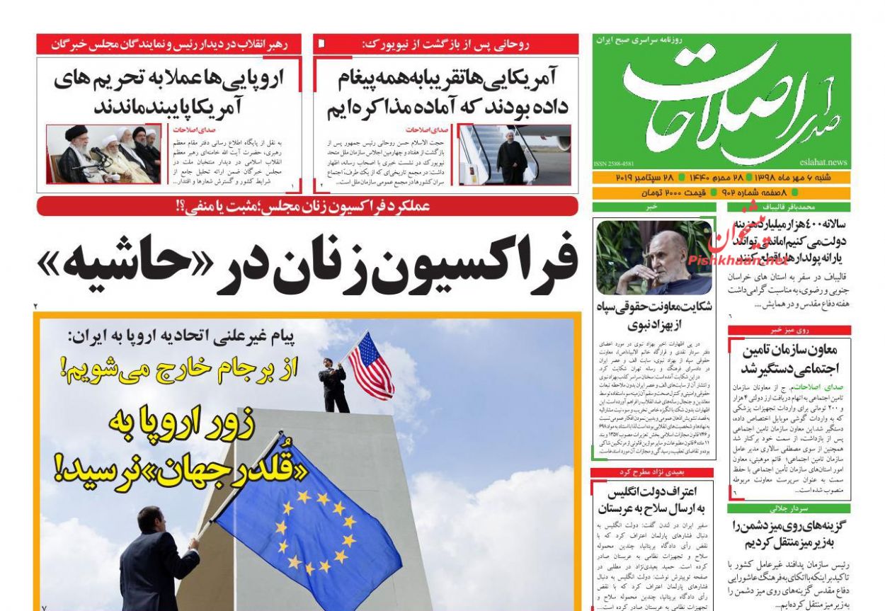عناوین اخبار روزنامه صدای اصلاحات در روز شنبه ۶ مهر : 