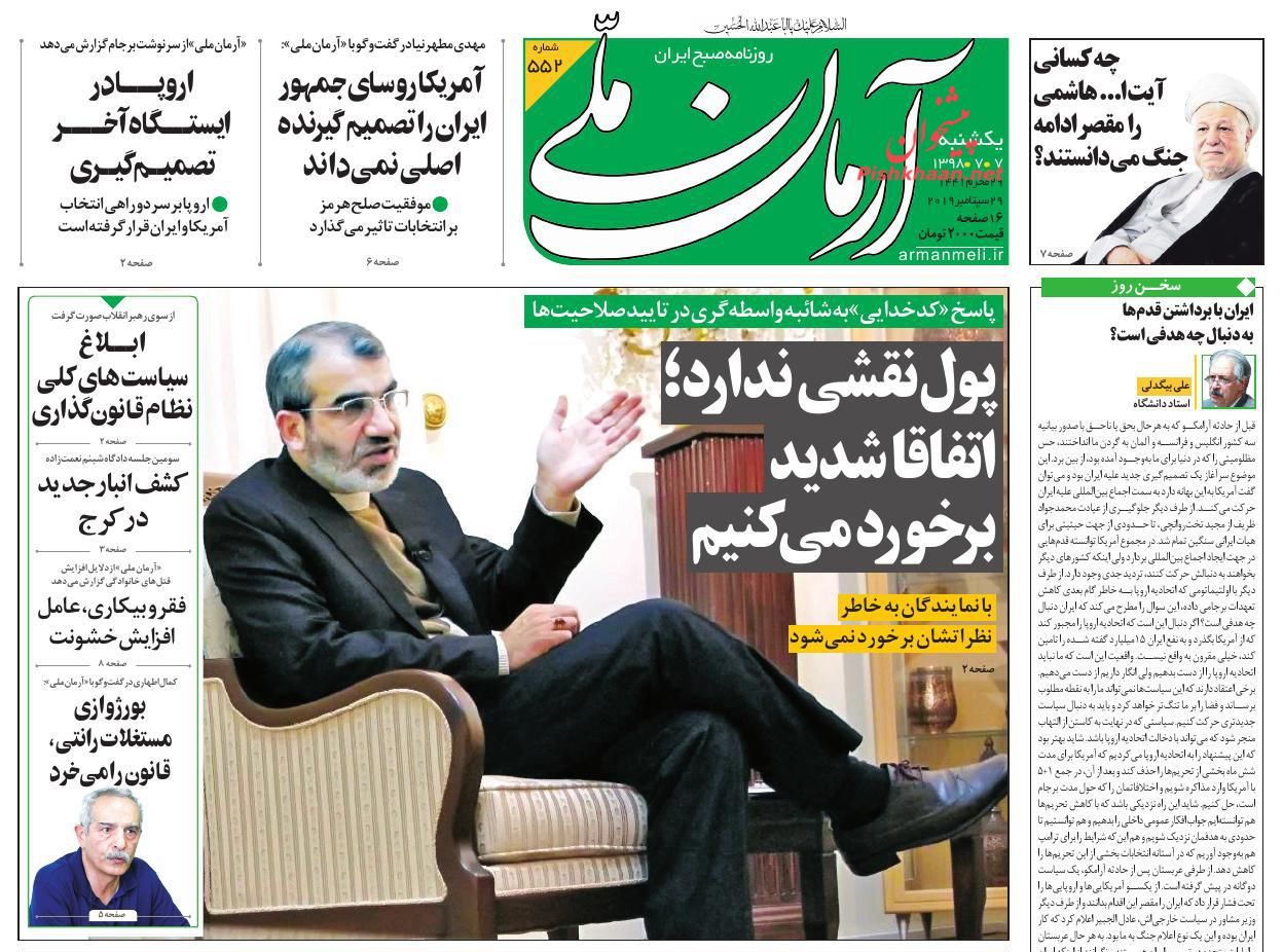 عناوین اخبار روزنامه آرمان ملی در روز یکشنبه‌ ۷ مهر : 