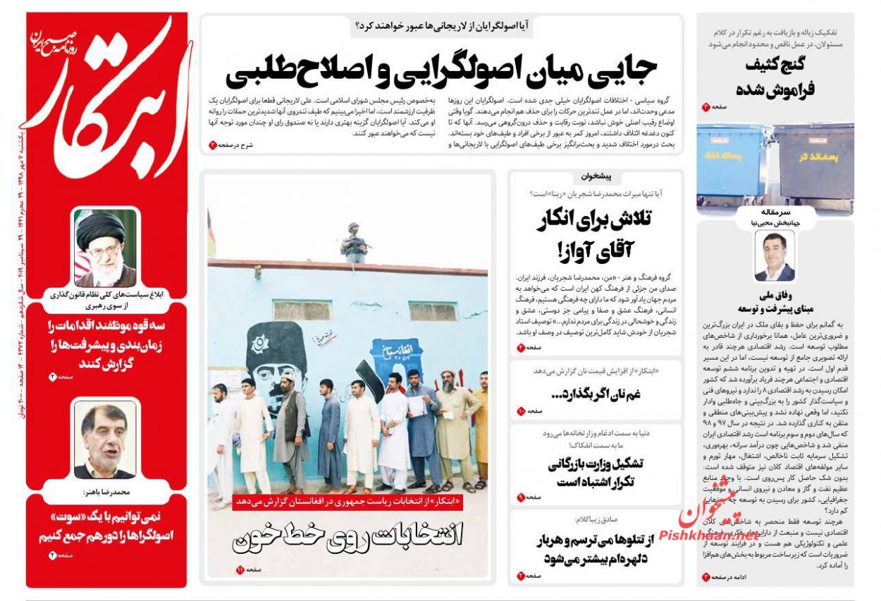 عناوین اخبار روزنامه ابتکار در روز یکشنبه‌ ۷ مهر : 