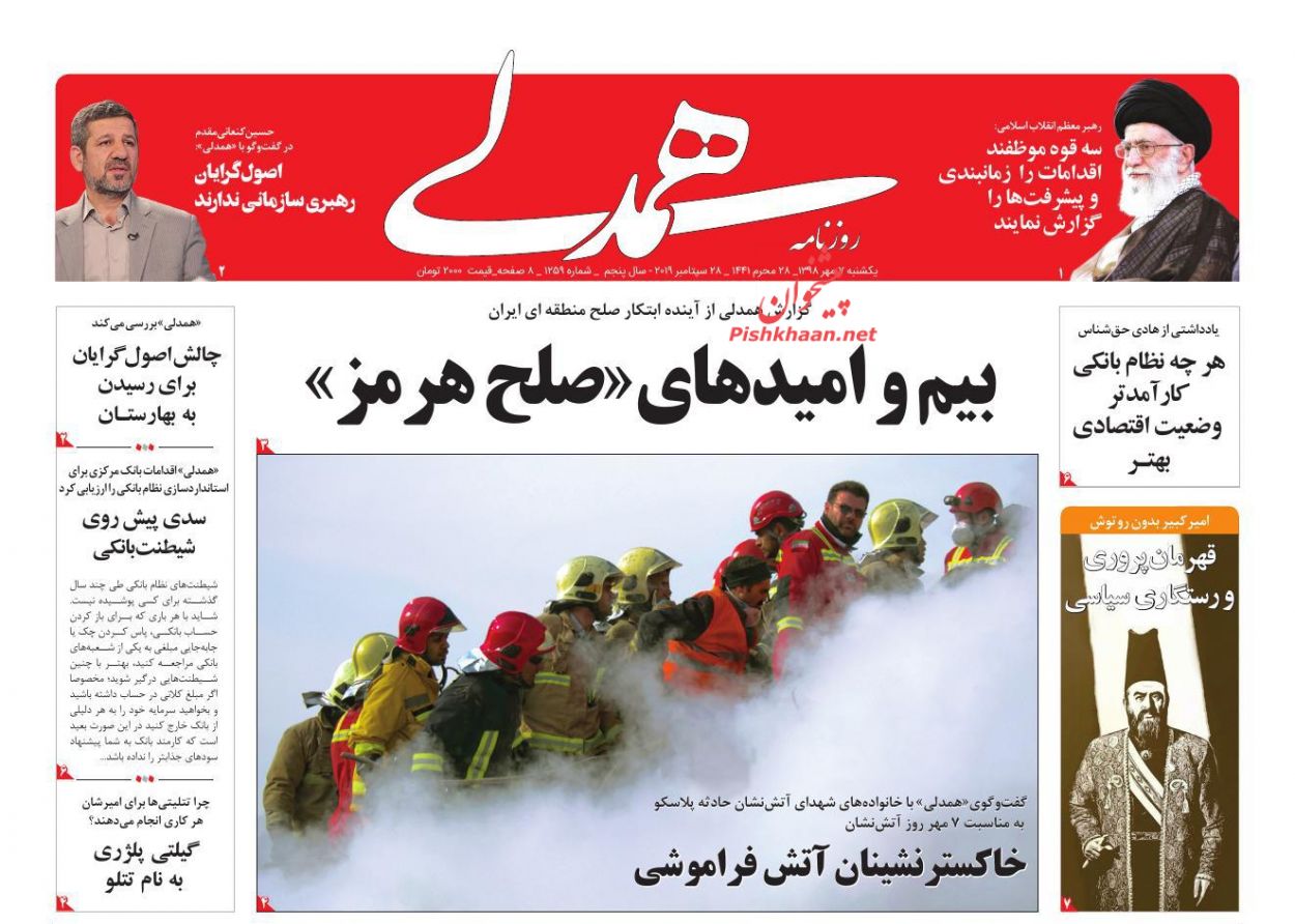 عناوین اخبار روزنامه همدلی در روز یکشنبه‌ ۷ مهر : 