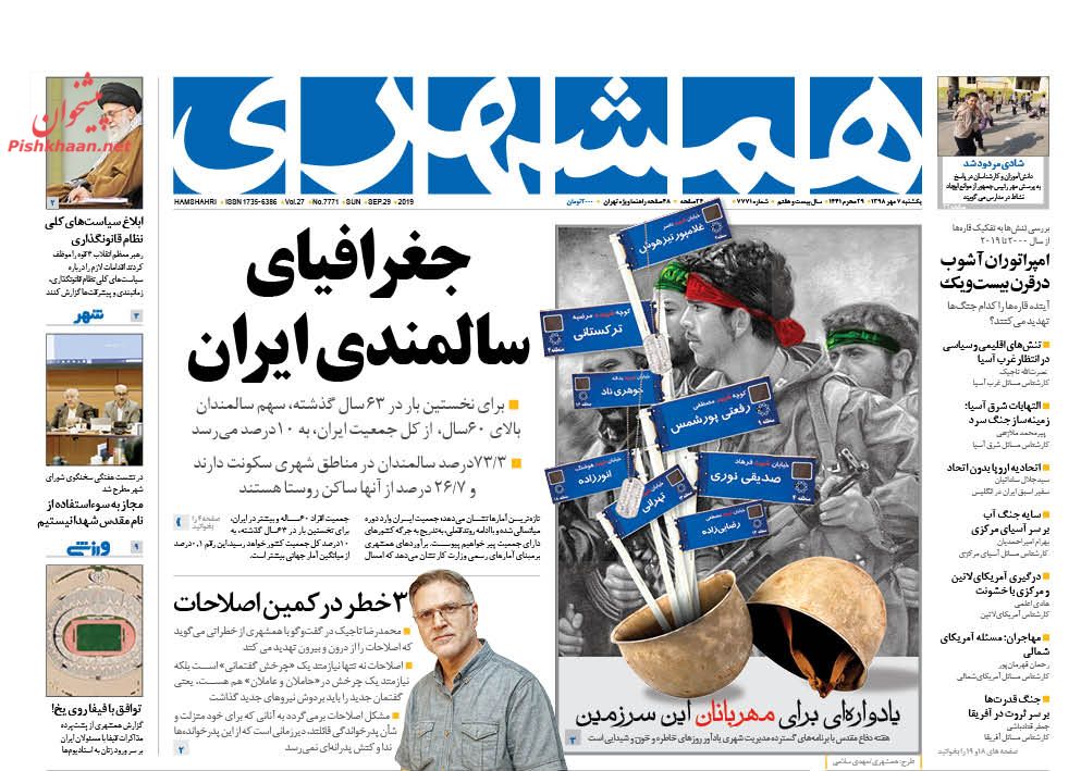 عناوین اخبار روزنامه همشهری در روز یکشنبه‌ ۷ مهر : 