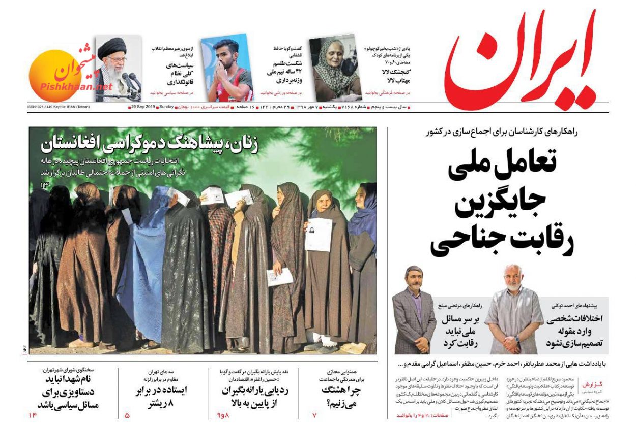 عناوین اخبار روزنامه ایران در روز یکشنبه‌ ۷ مهر : 