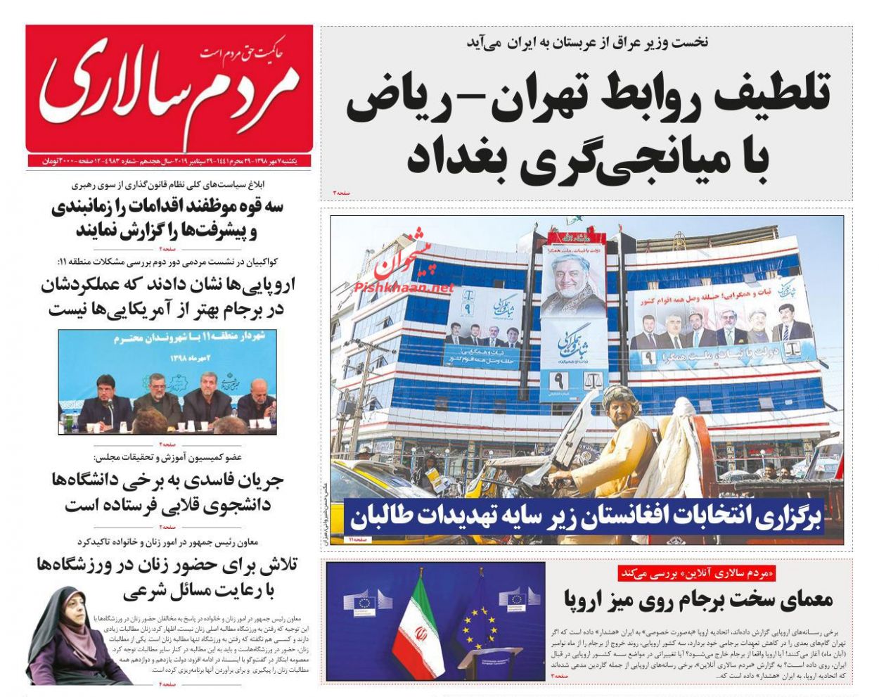 عناوین اخبار روزنامه مردم سالاری در روز یکشنبه‌ ۷ مهر : 