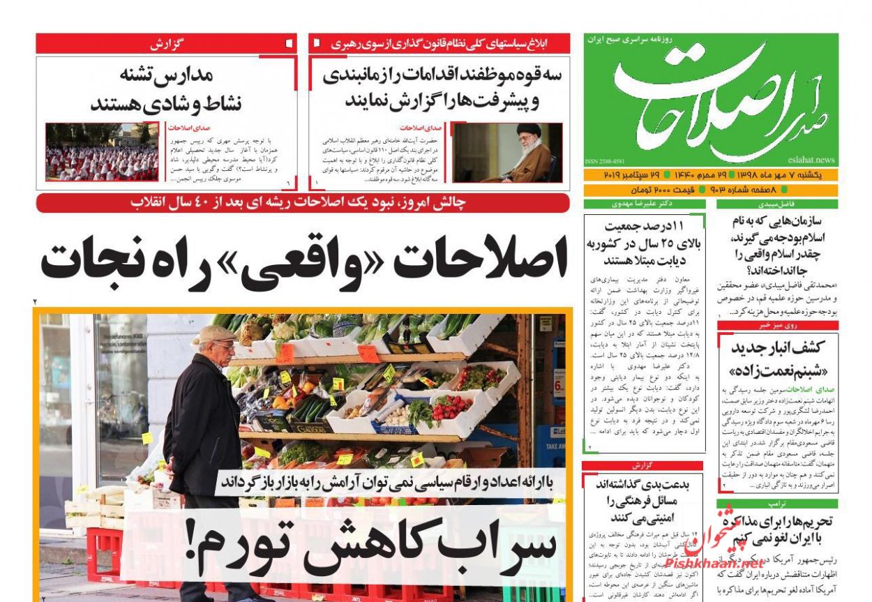 عناوین اخبار روزنامه صدای اصلاحات در روز یکشنبه‌ ۷ مهر : 