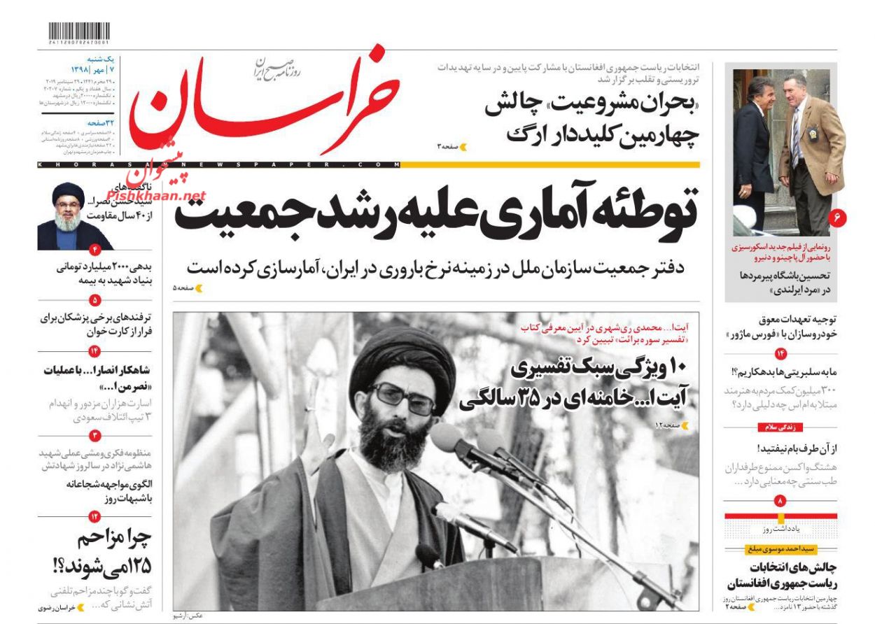 عناوین اخبار روزنامه خراسان در روز یکشنبه‌ ۷ مهر : 
