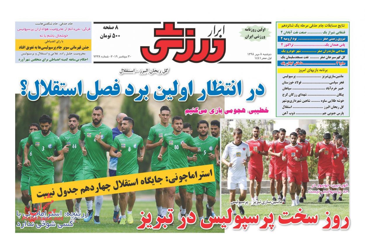 عناوین اخبار روزنامه ابرار ورزشى در روز دوشنبه ۸ مهر : 