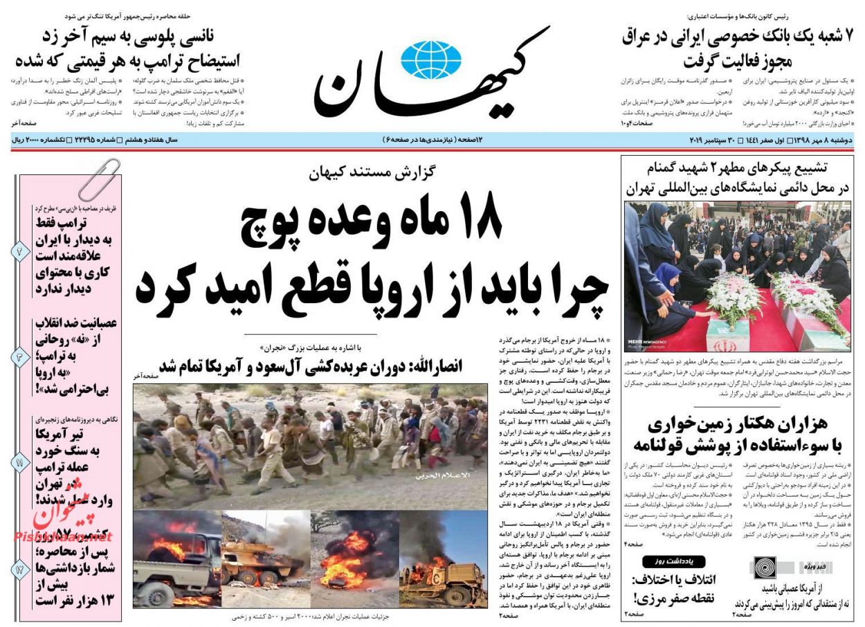 عناوین اخبار روزنامه کیهان در روز دوشنبه ۸ مهر : 