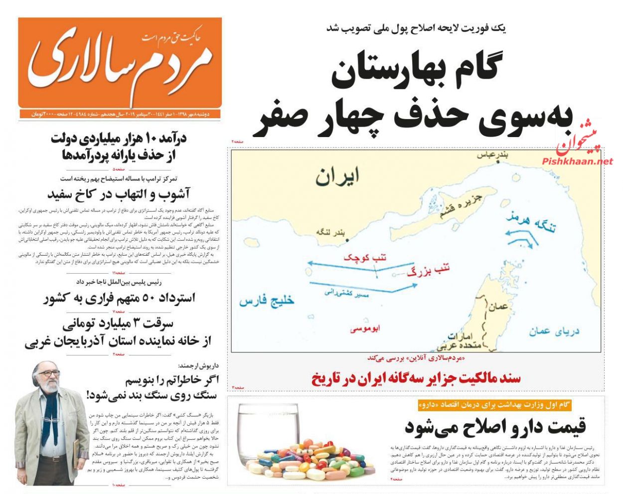 عناوین اخبار روزنامه مردم سالاری در روز دوشنبه ۸ مهر : 