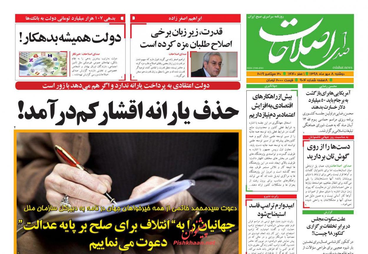 عناوین اخبار روزنامه صدای اصلاحات در روز دوشنبه ۸ مهر : 