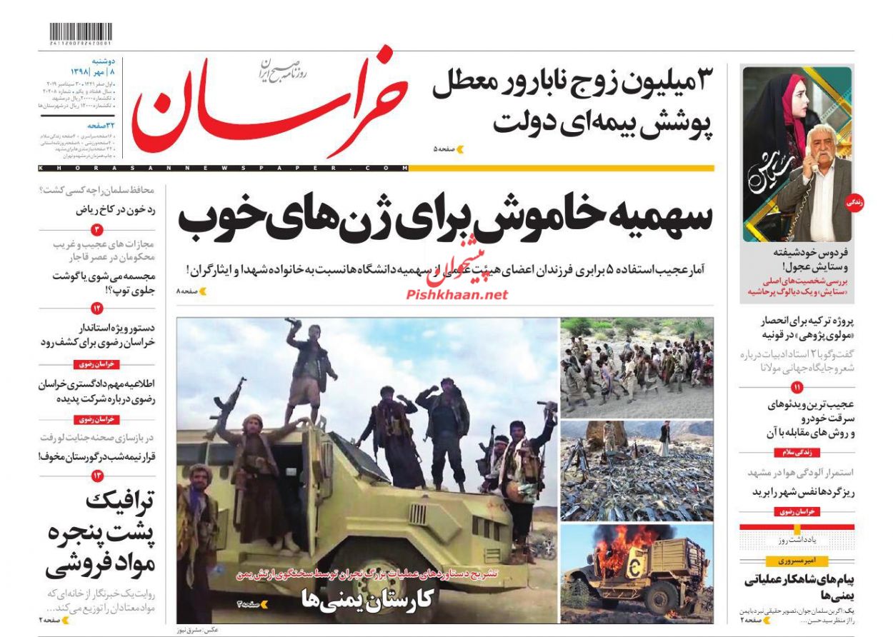 عناوین اخبار روزنامه خراسان در روز دوشنبه ۸ مهر : 
