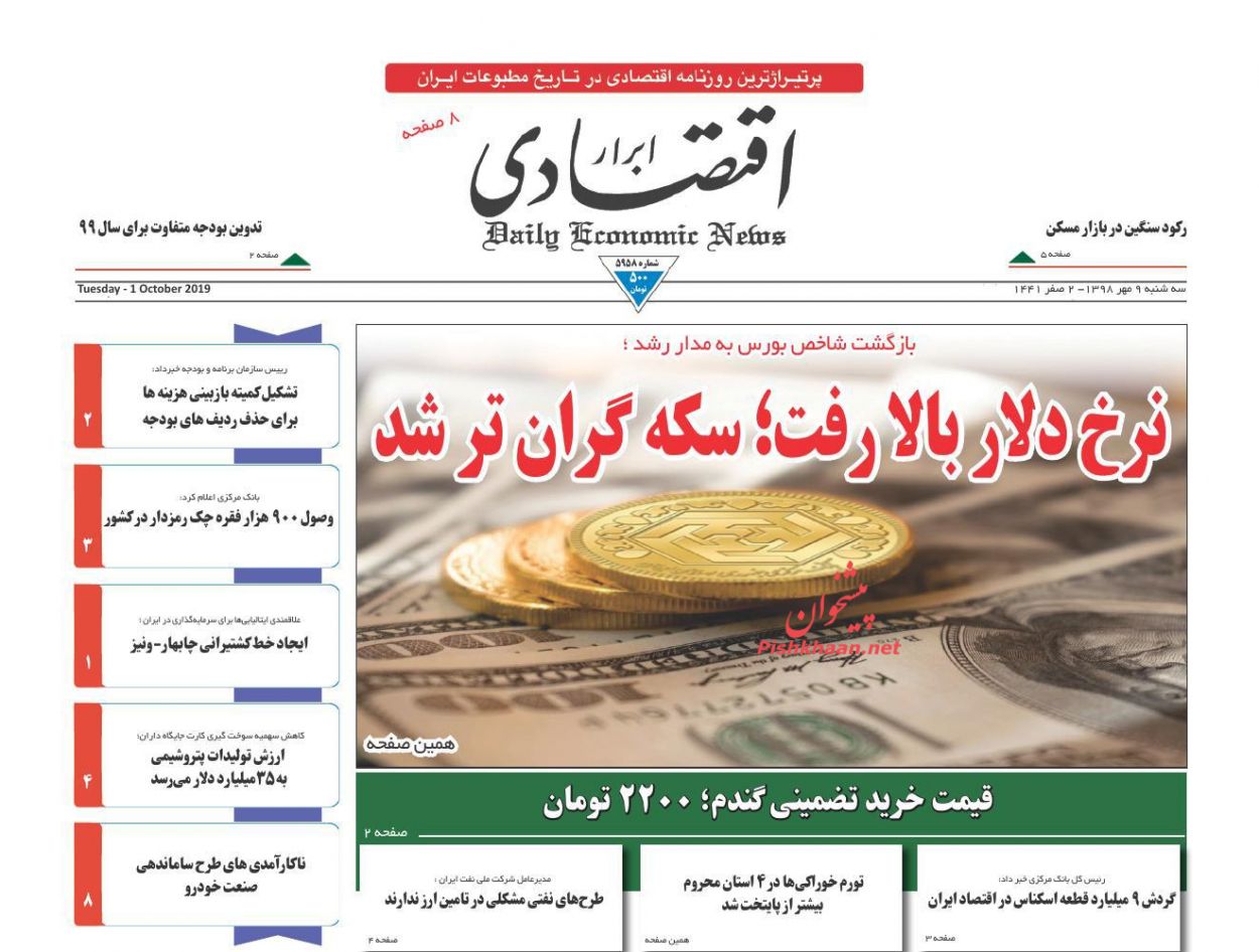 عناوین اخبار روزنامه ابرار اقتصادی در روز سه‌شنبه ۹ مهر : 