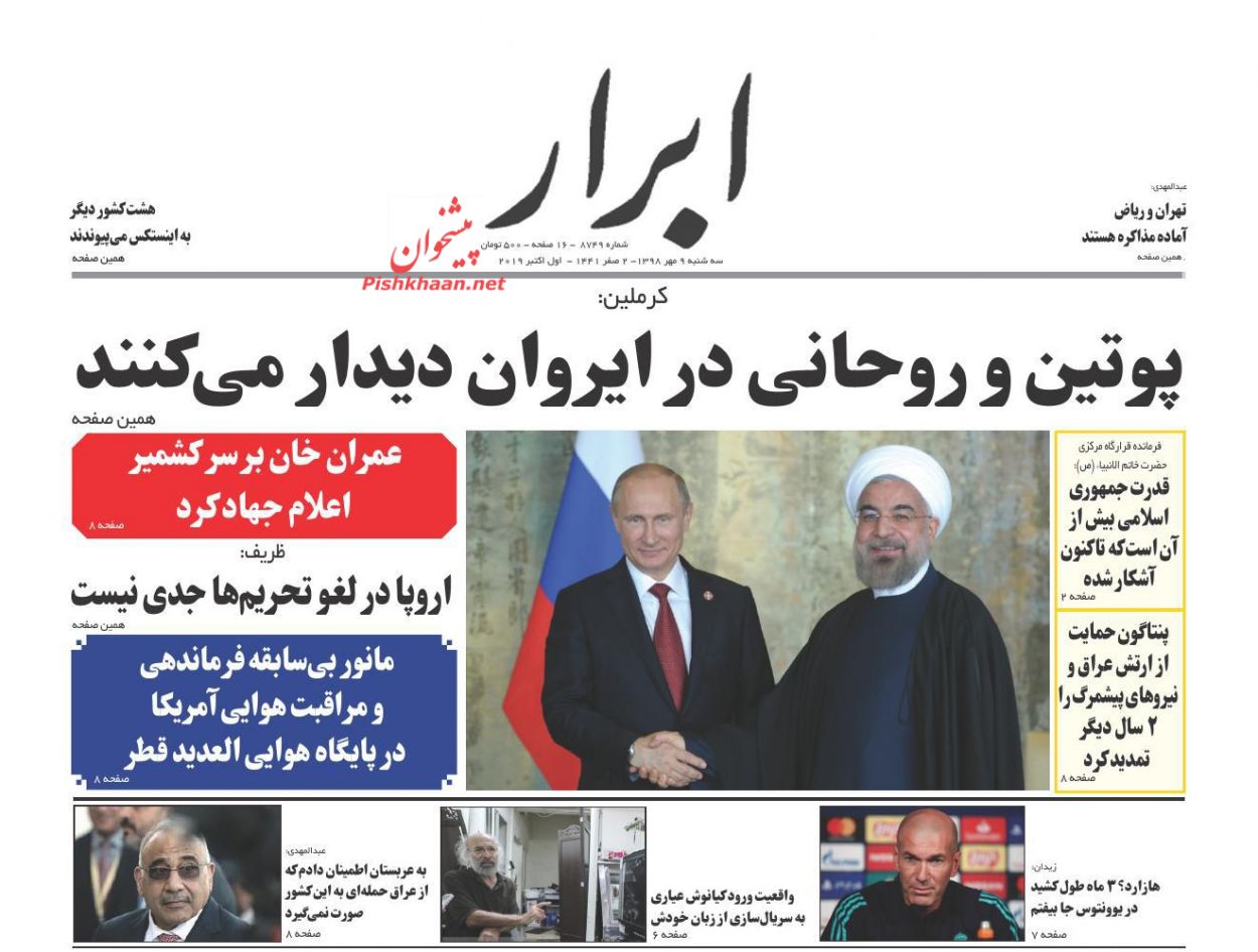 عناوین اخبار روزنامه ابرار در روز سه‌شنبه ۹ مهر : 