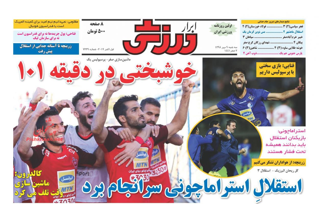 عناوین اخبار روزنامه ابرار ورزشى در روز سه‌شنبه ۹ مهر : 