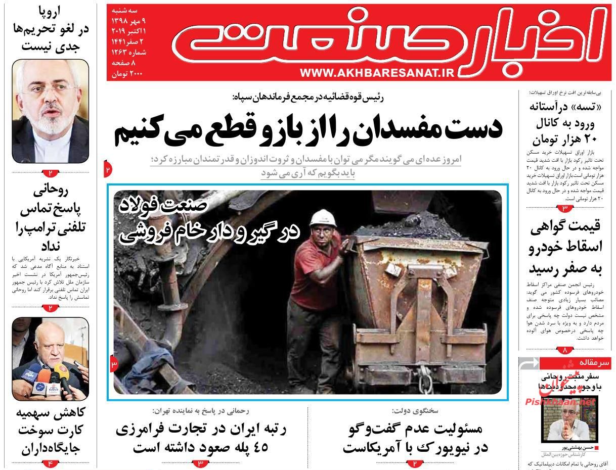 عناوین اخبار روزنامه اخبار صنعت در روز سه‌شنبه ۹ مهر : 