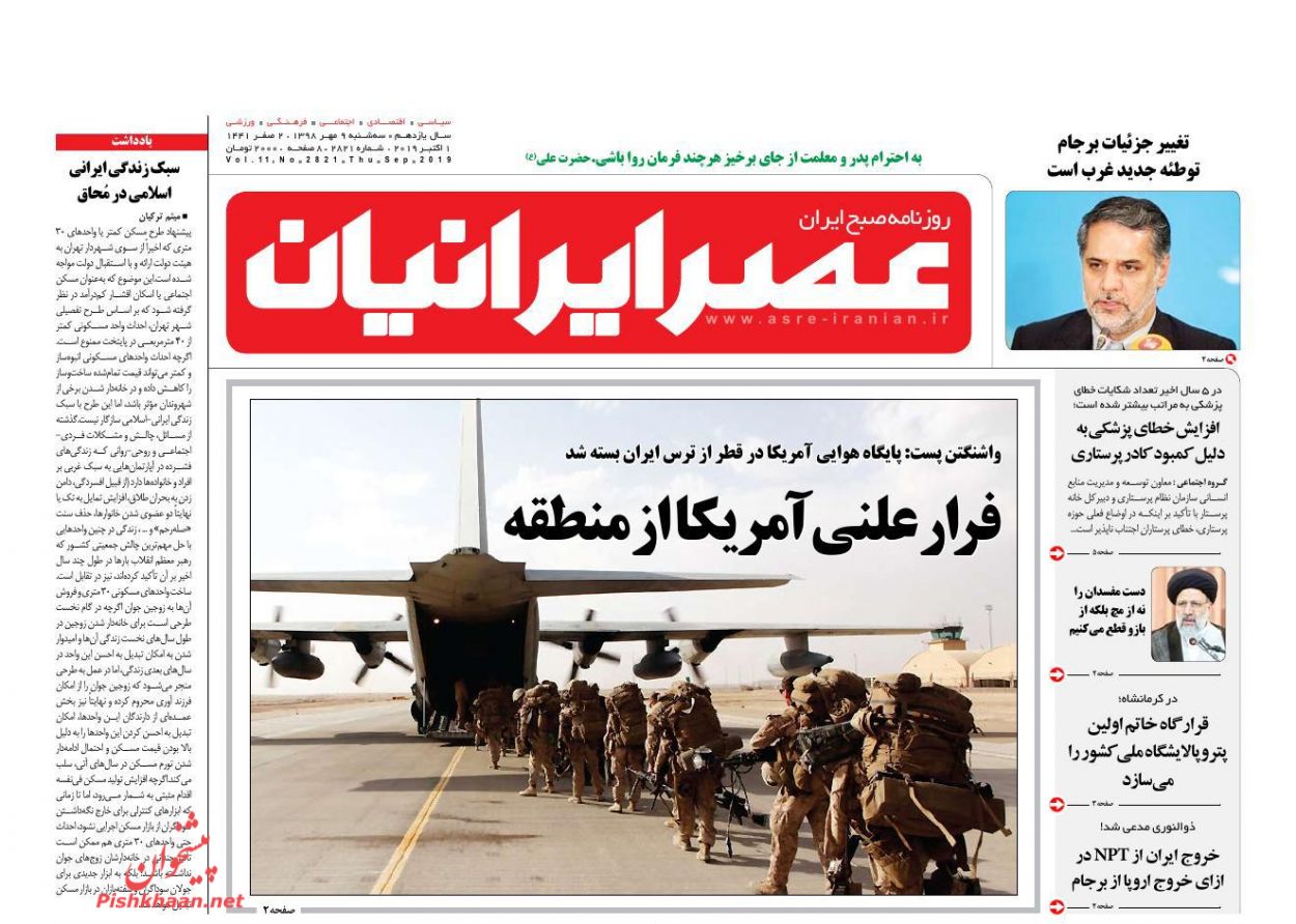 عناوین اخبار روزنامه عصر ایرانیان در روز سه‌شنبه ۹ مهر : 